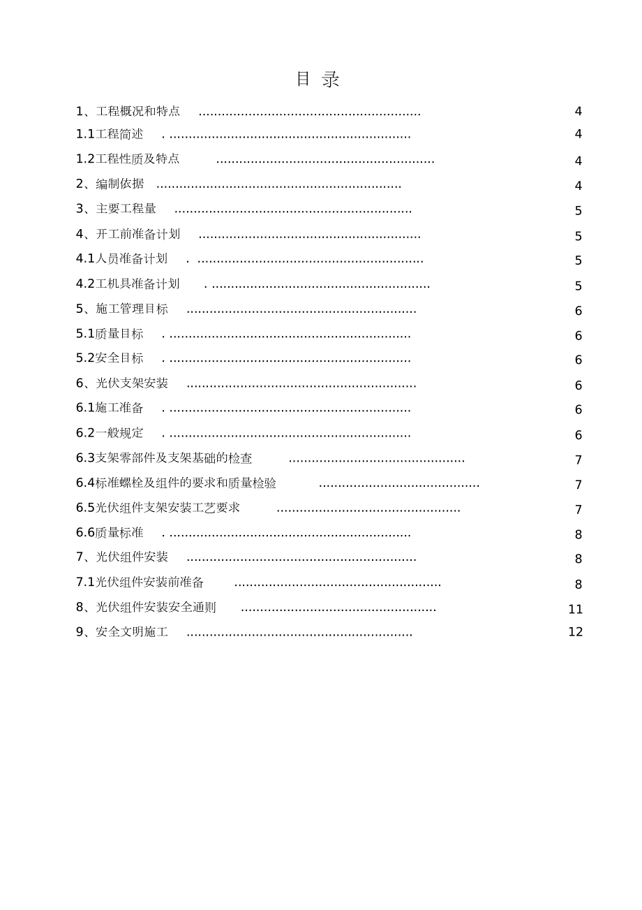 光伏组件支架及太阳能板安装施工方案完整版.doc_第3页