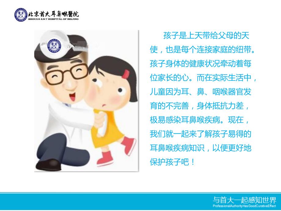儿童耳鼻喉PPT课件.ppt_第2页