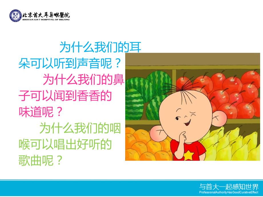 儿童耳鼻喉PPT课件.ppt_第3页