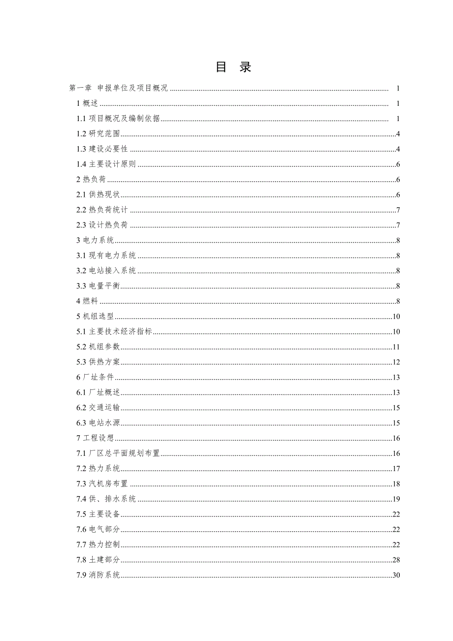化工有限责任公司125MW余压发电项目申请报告.doc_第2页