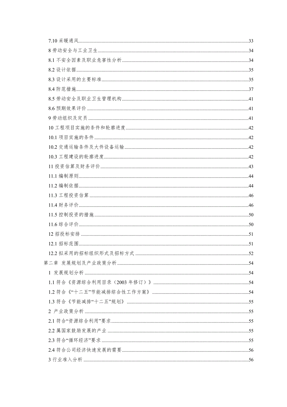 化工有限责任公司125MW余压发电项目申请报告.doc_第3页