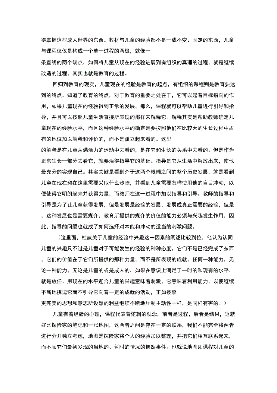 儿童与课程读后感.doc_第2页