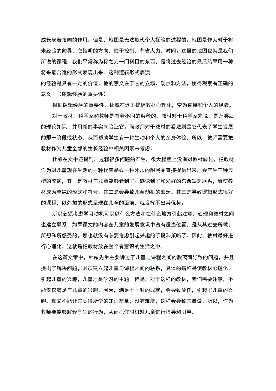 儿童与课程读后感.doc_第3页