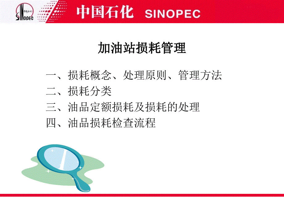 加油站损耗管理PPT课件.ppt_第2页