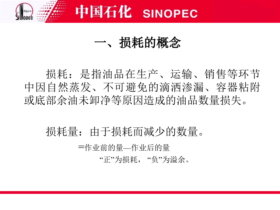 加油站损耗管理PPT课件.ppt_第3页