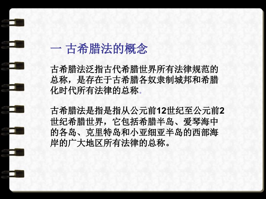 古希腊法简介PPT课件.ppt_第2页