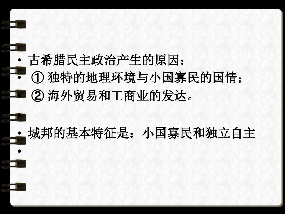 古希腊法简介PPT课件.ppt_第3页