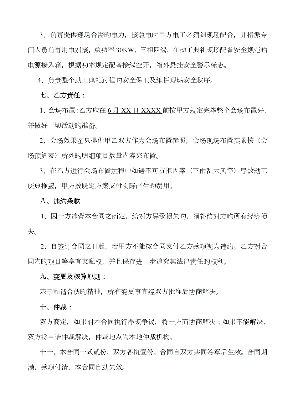 会场布置合同样本.docx_第2页