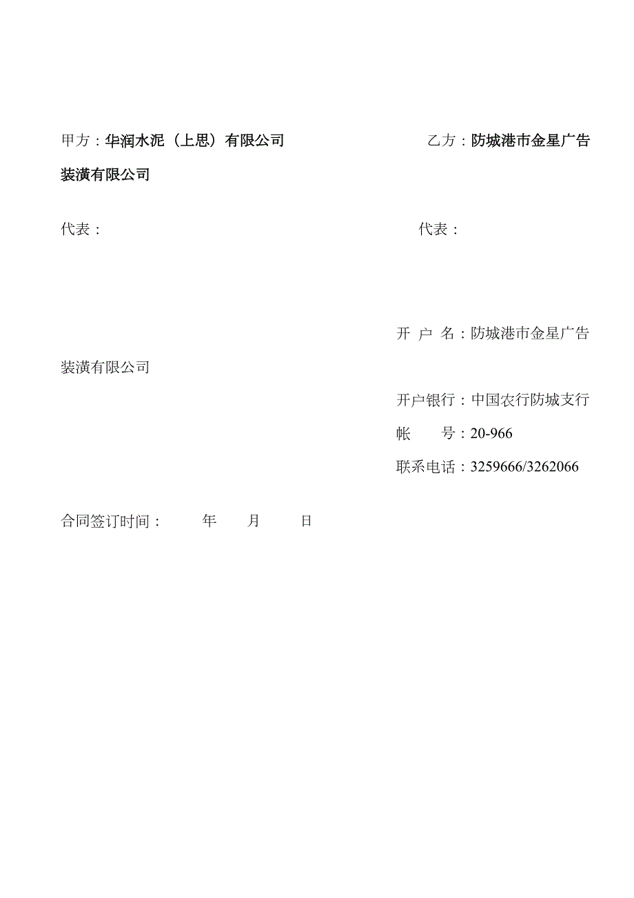 会场布置合同样本.docx_第3页