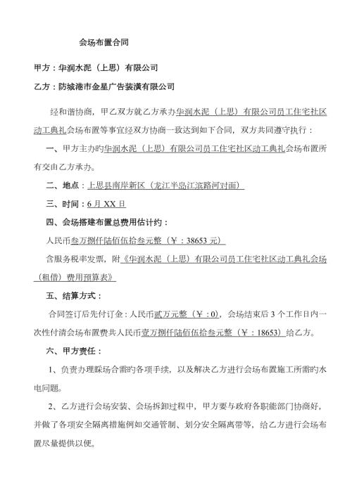 会场布置合同样本.docx