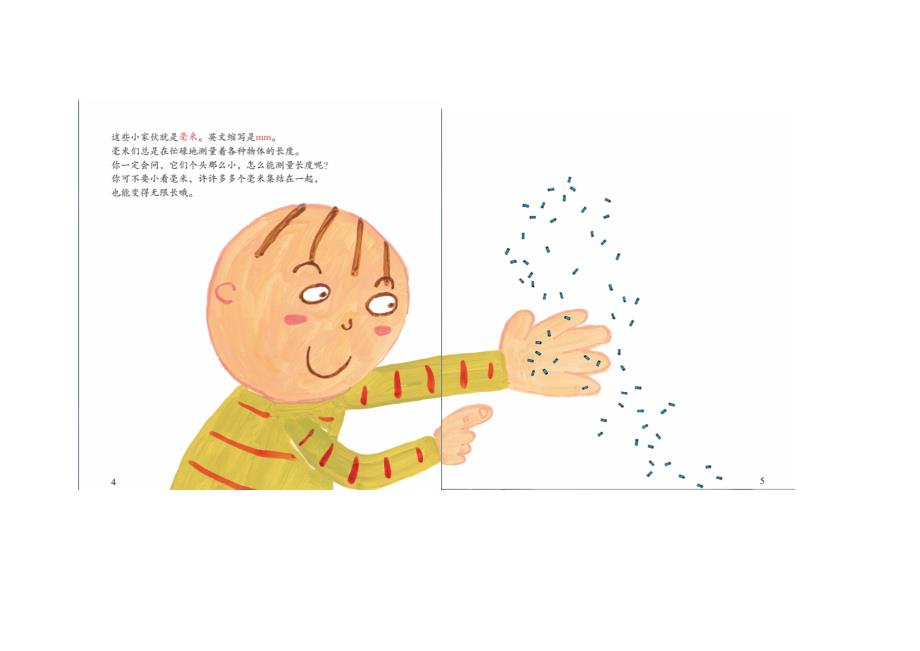 国王的新衣有多长数学绘本.doc_第2页