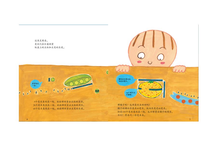 国王的新衣有多长数学绘本.doc_第3页