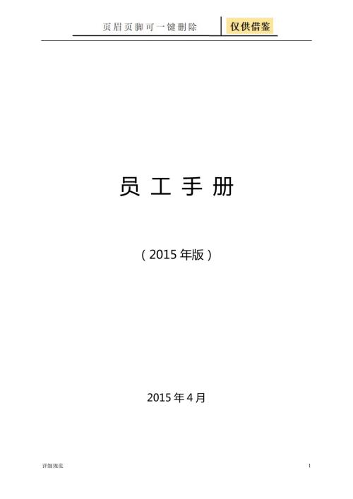 优胜教育机构员工手册详实材料.doc