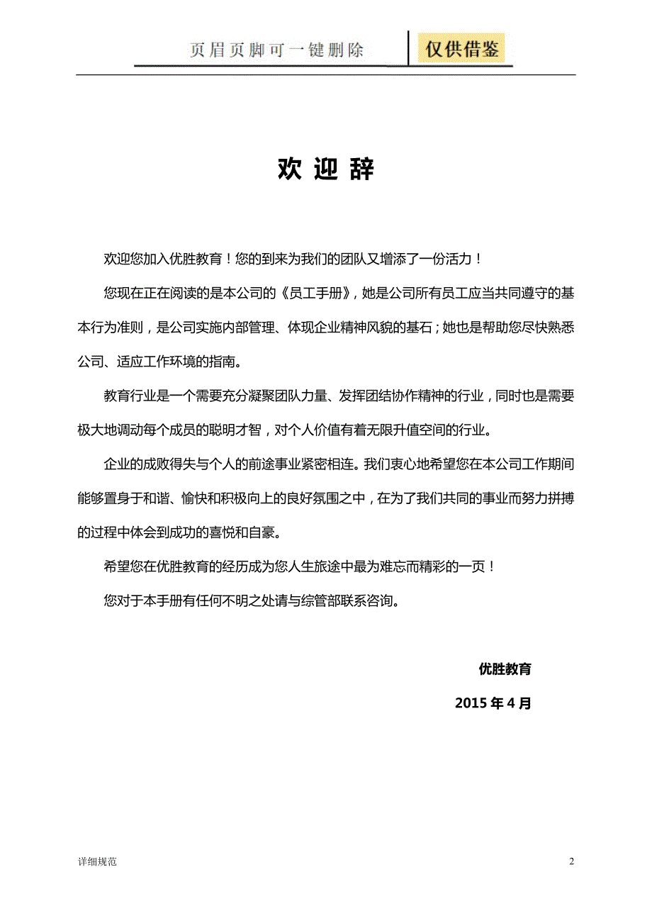 优胜教育机构员工手册详实材料.doc_第2页
