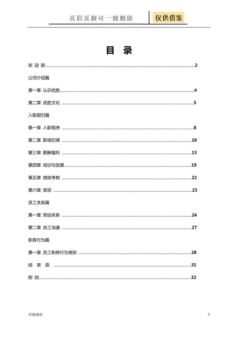 优胜教育机构员工手册详实材料.doc_第3页