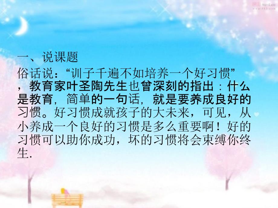 好习惯成就好孩子PPT献丽.ppt_第2页