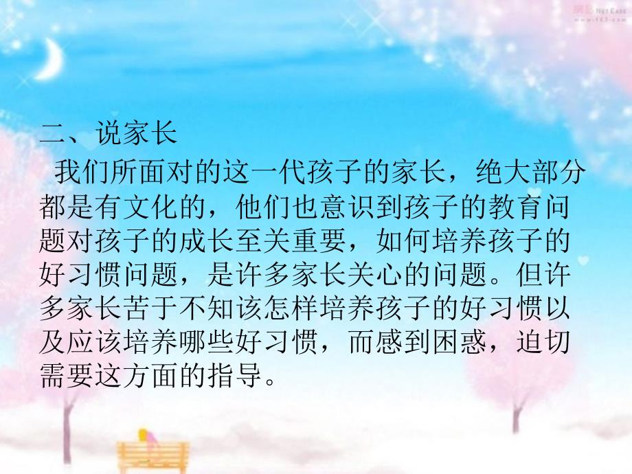 好习惯成就好孩子PPT献丽.ppt_第3页