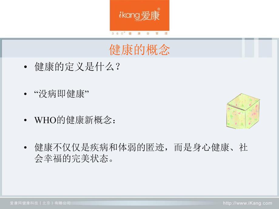 健康体检知识PPT课件.ppt_第2页