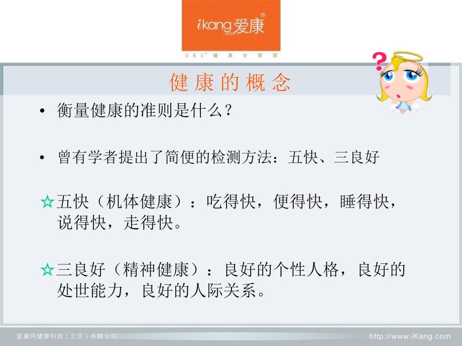健康体检知识PPT课件.ppt_第3页