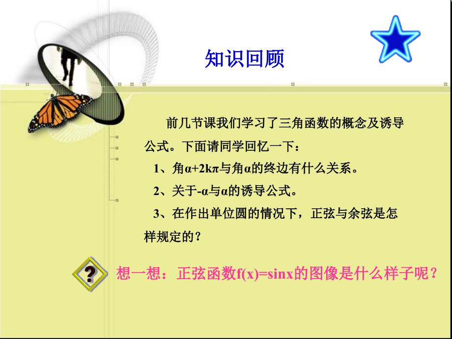 中职数学同步备课公开课正弦函数的图像和性质.ppt_第3页