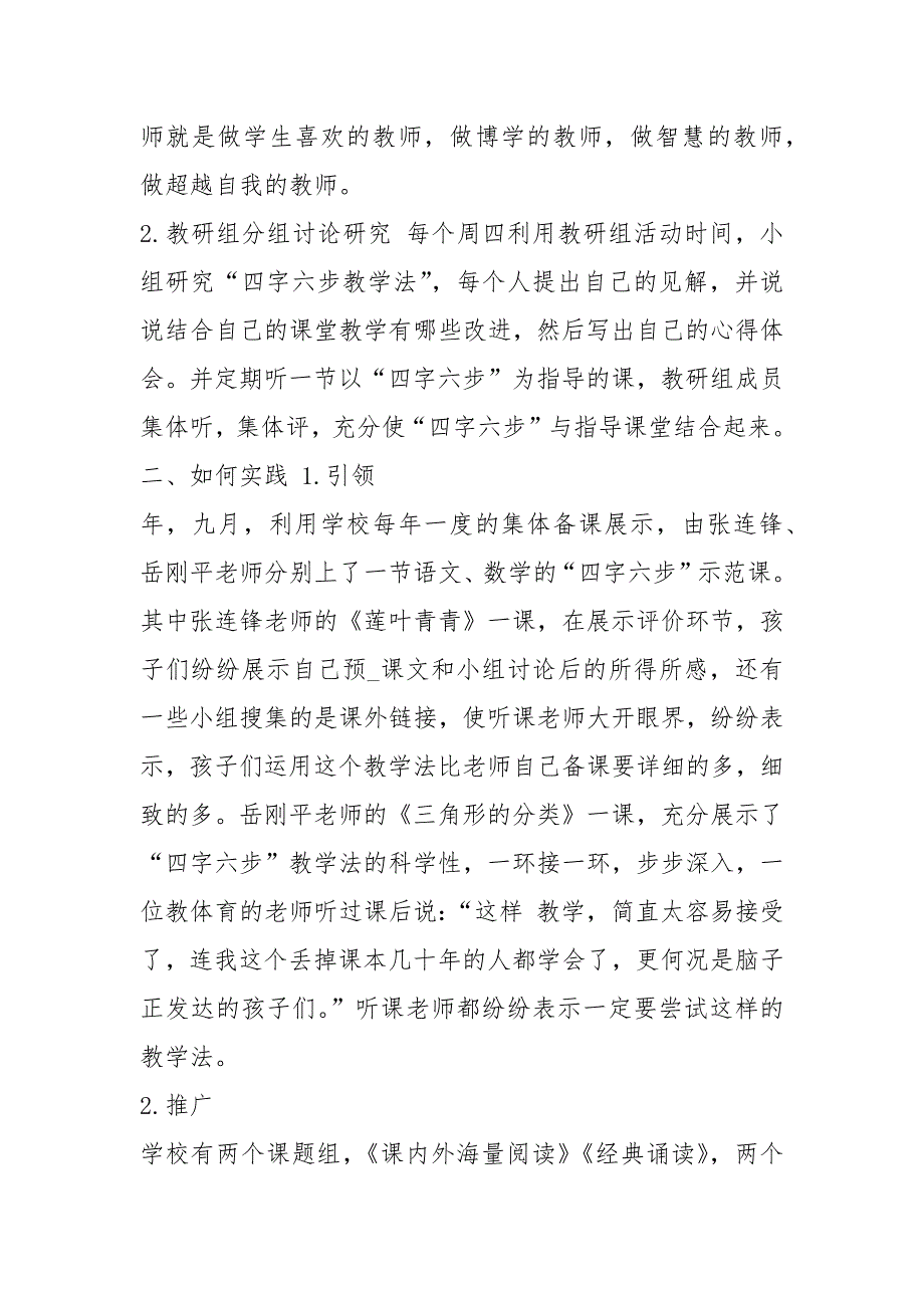四字六步教学法心得体会共20篇.docx_第2页