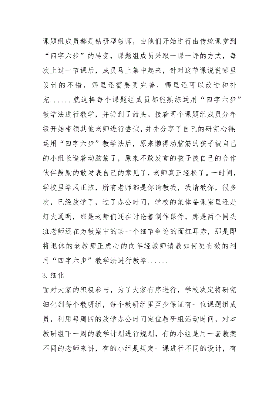 四字六步教学法心得体会共20篇.docx_第3页