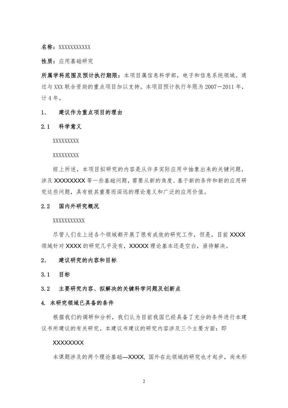 国家自然科学基金重点项目建议书.doc_第2页