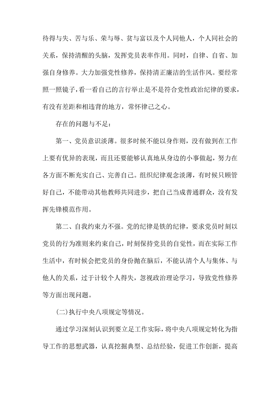 党员组织生活会个人对照检查材料.docx_第2页