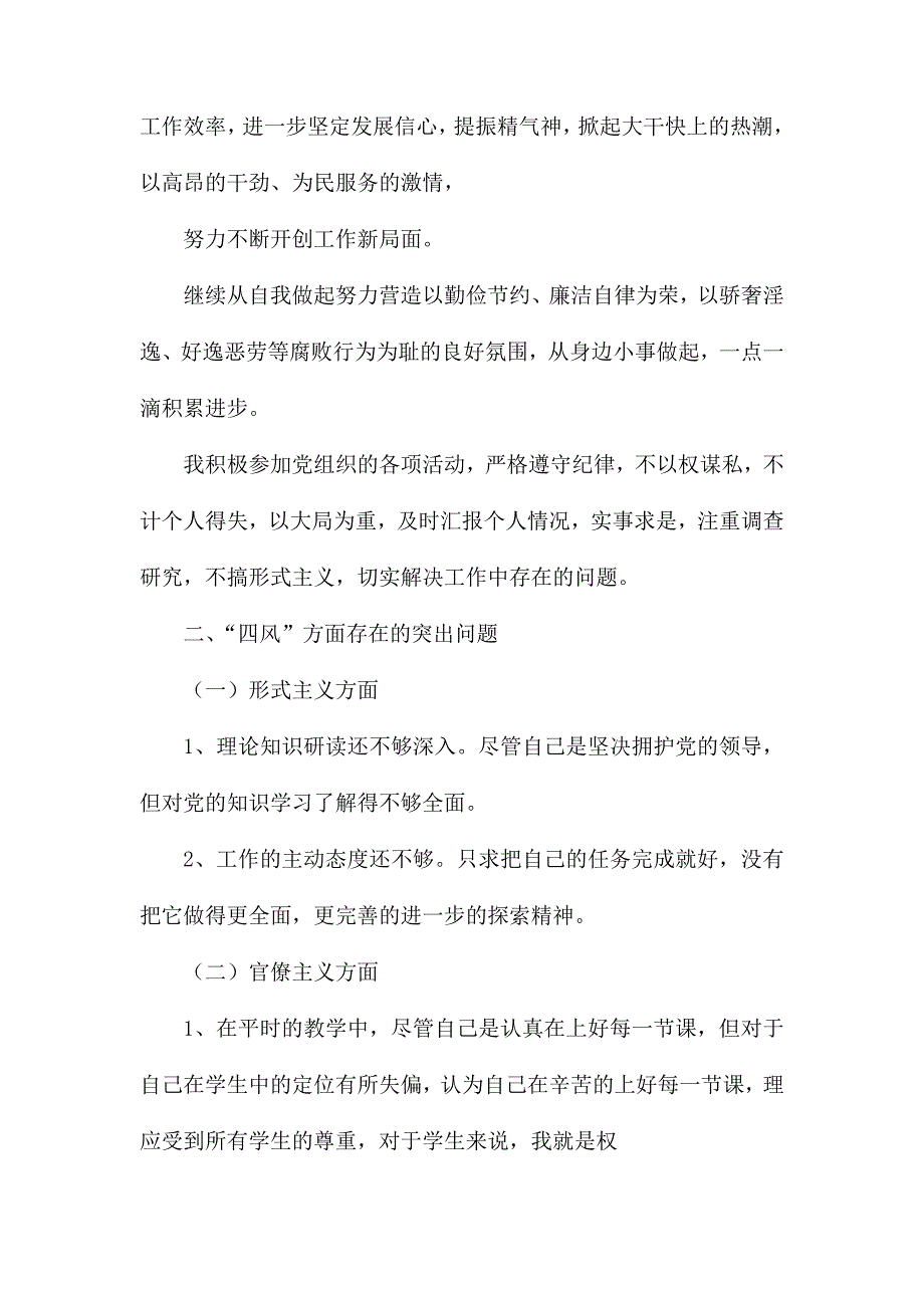 党员组织生活会个人对照检查材料.docx_第3页