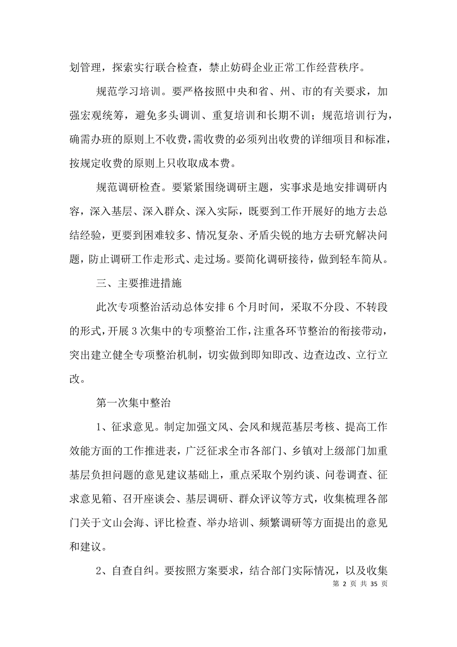 减轻基层负担问题专项整治实施方案.doc_第2页