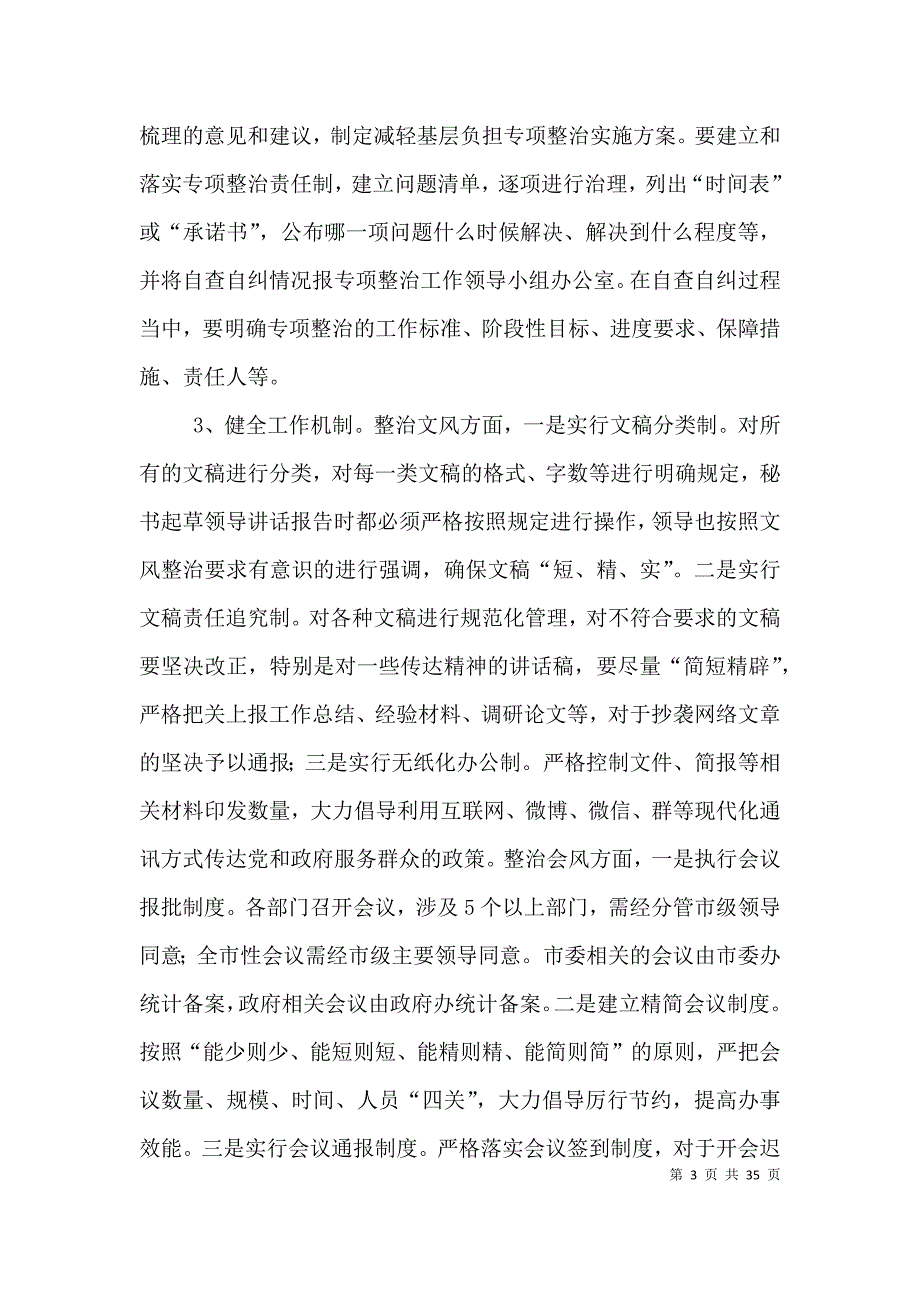 减轻基层负担问题专项整治实施方案.doc_第3页