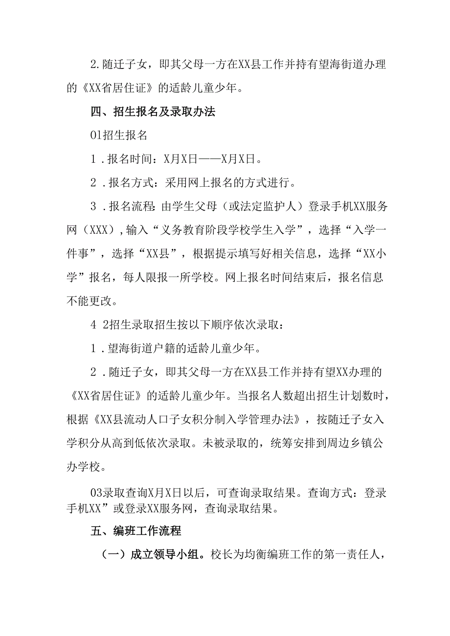2025年开展《中小学分班》工作实施方案 汇编6份.docx_第3页