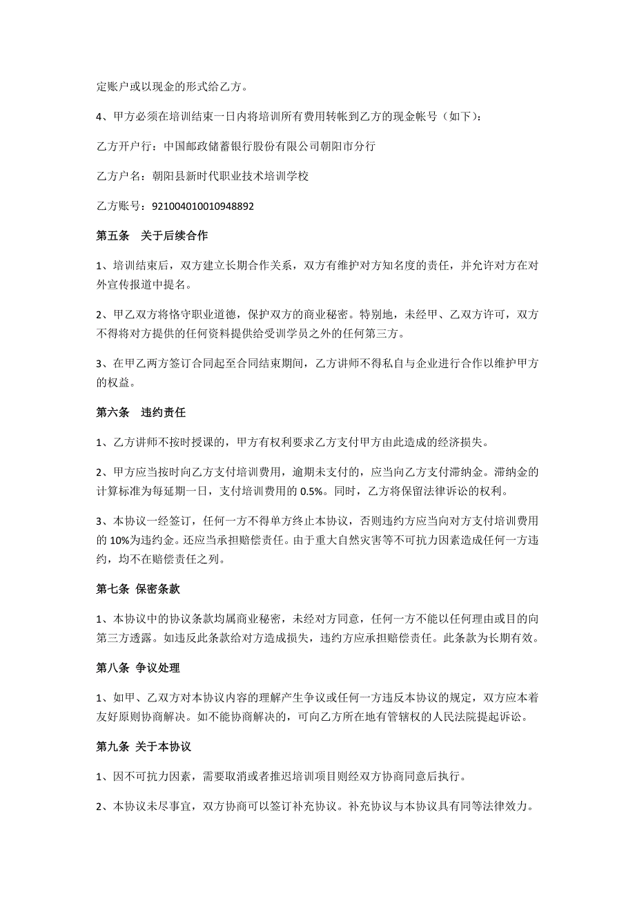 企业培训合同协议范本.docx_第2页