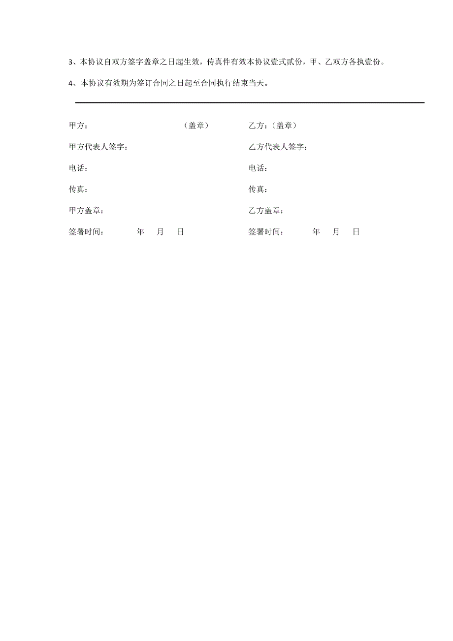 企业培训合同协议范本.docx_第3页