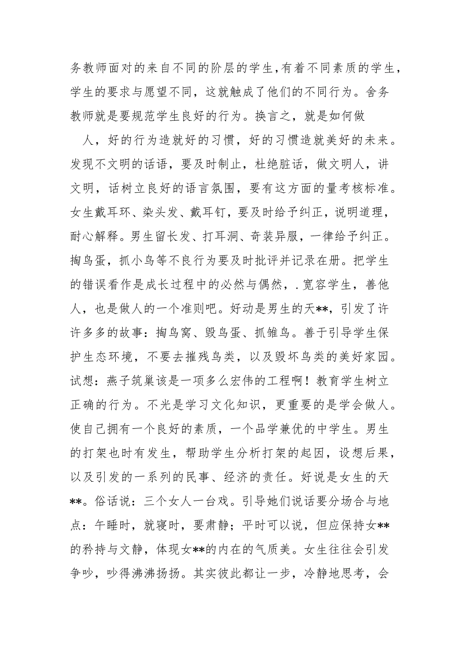 学校舍务工作总结工作总结.docx_第3页