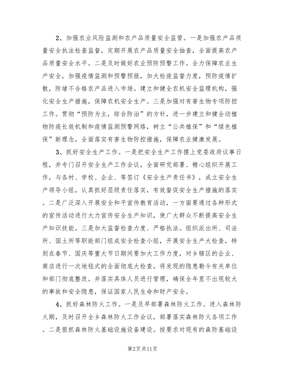 乡镇应急管理工作计划4篇.doc_第2页