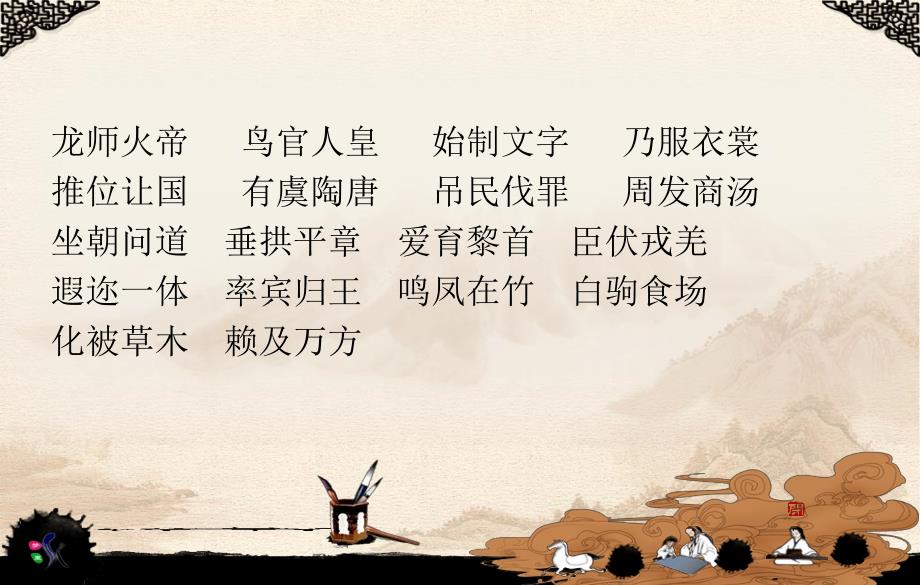 千字文诵读课件.ppt_第3页