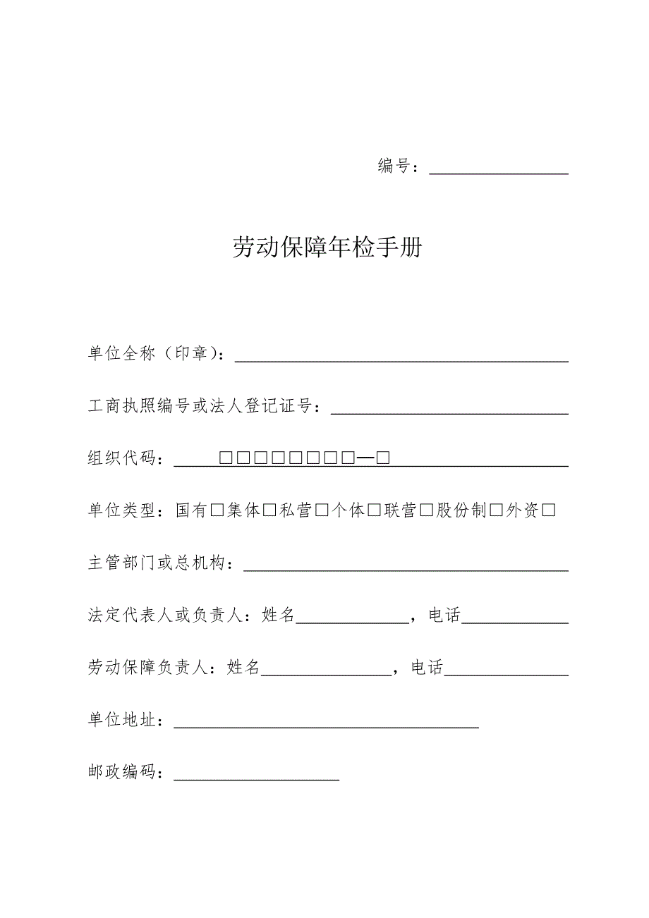劳动保障年检手册.doc_第2页