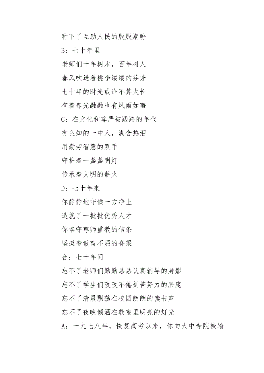 关于学校70周年校庆诗歌朗诵稿.doc_第2页