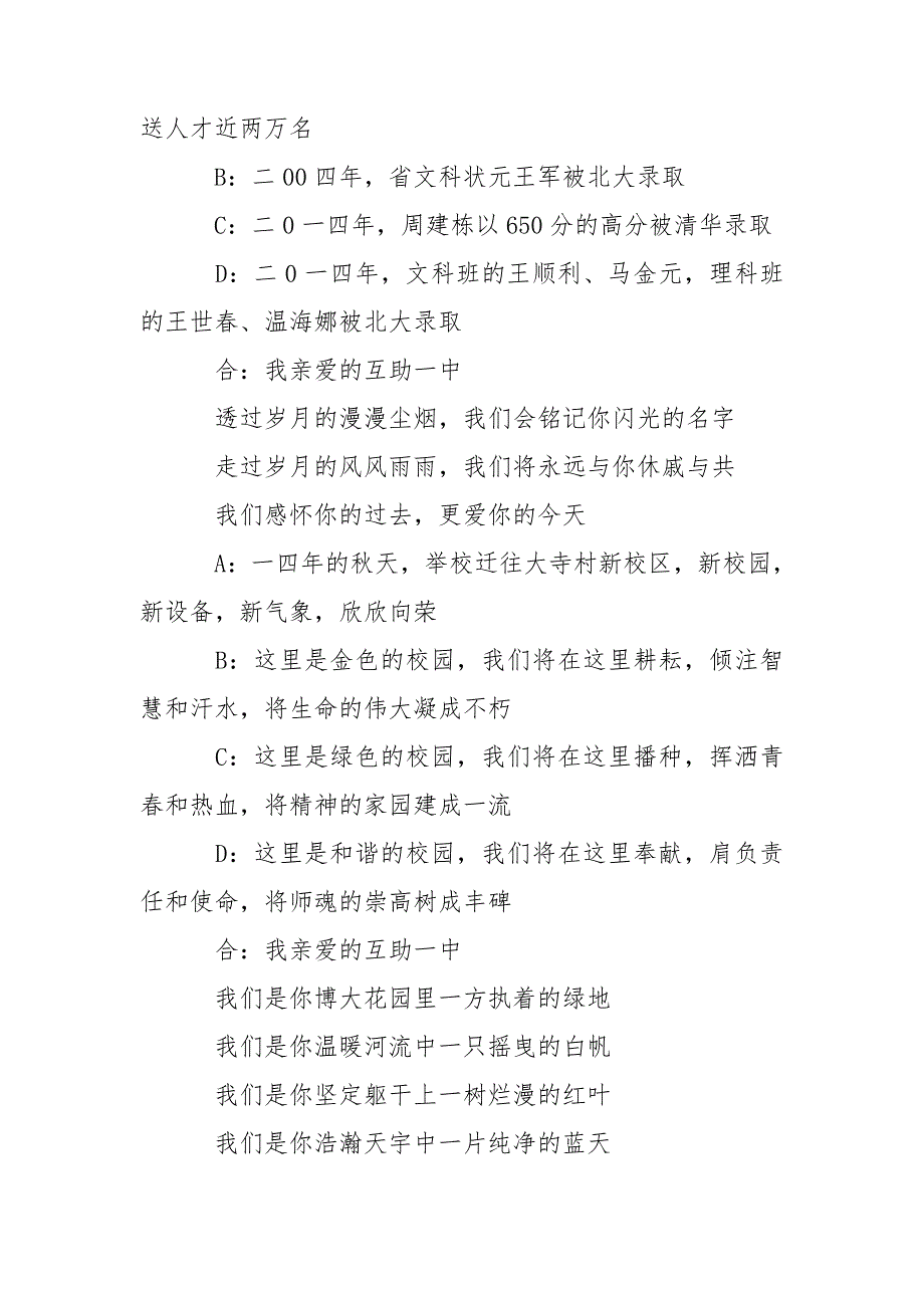 关于学校70周年校庆诗歌朗诵稿.doc_第3页