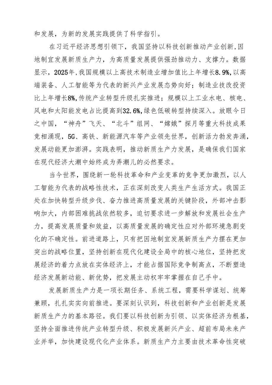“十五五”时期经济社会发展座谈会心得体会(10篇集合).docx_第3页