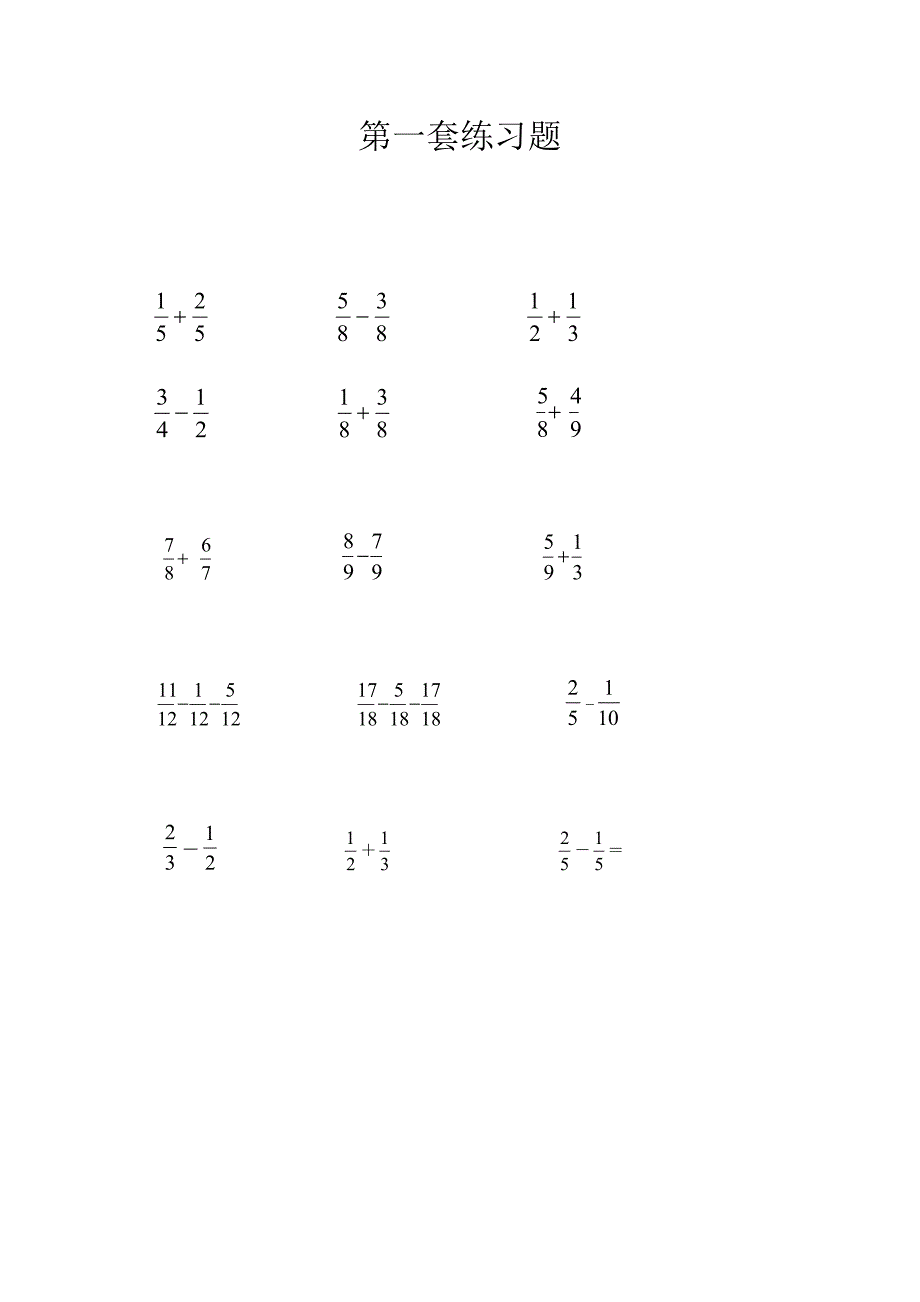 分数加减法100题.doc_第1页
