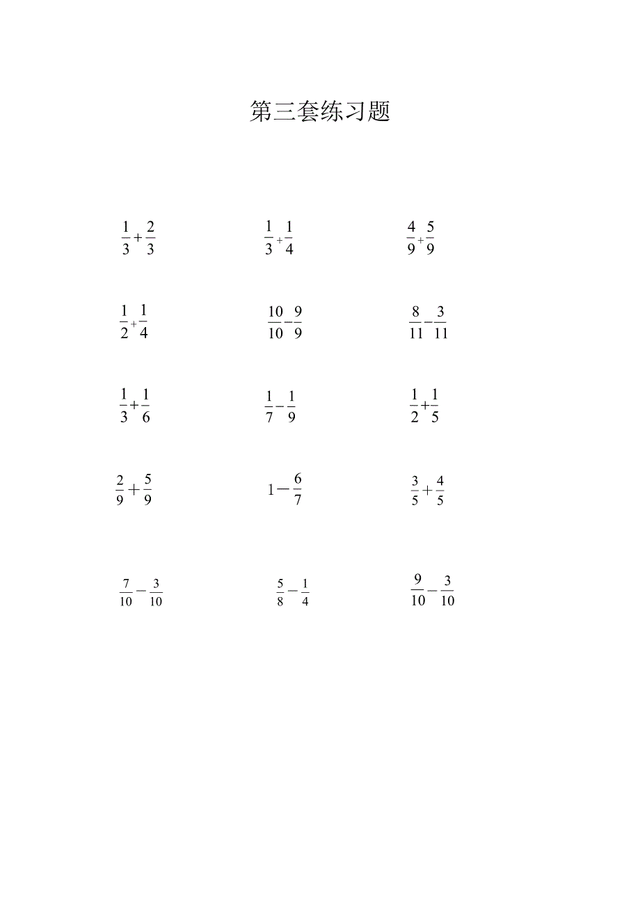 分数加减法100题.doc_第3页