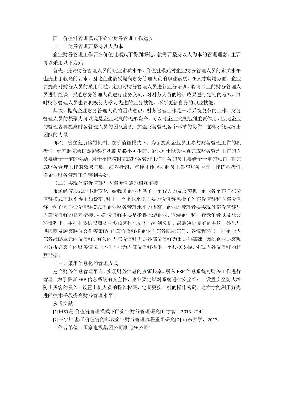 价值链管理模式下的财务管理探析.docx_第2页