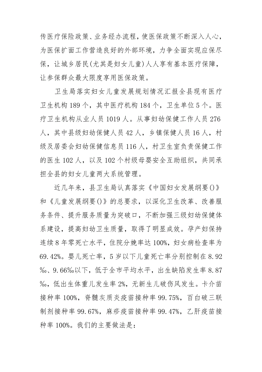 卫生局落实妇女儿童发展规划情况汇报.doc_第3页