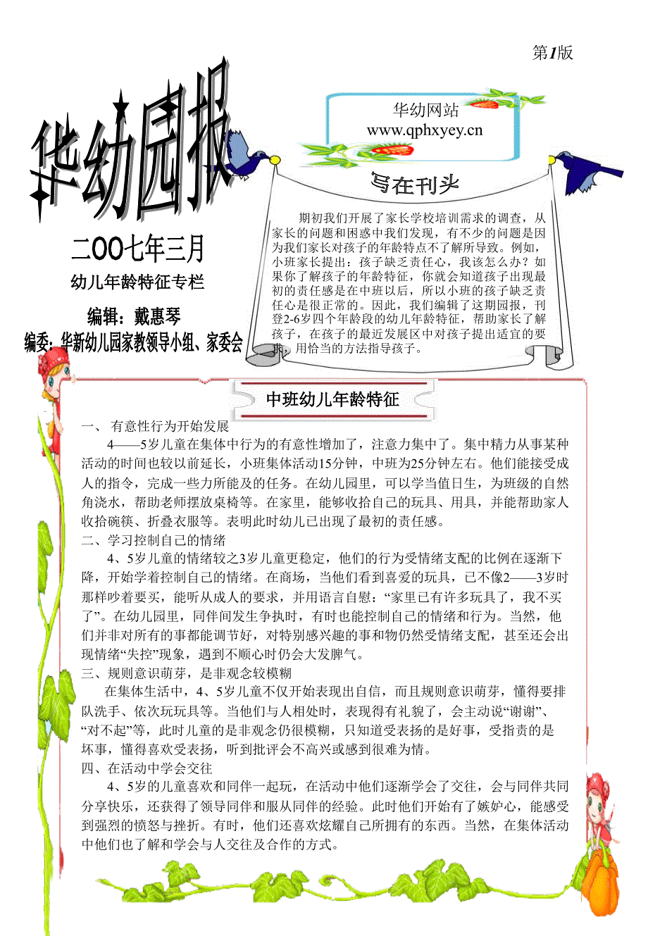中班幼儿年龄特征PPT课件.ppt_第1页