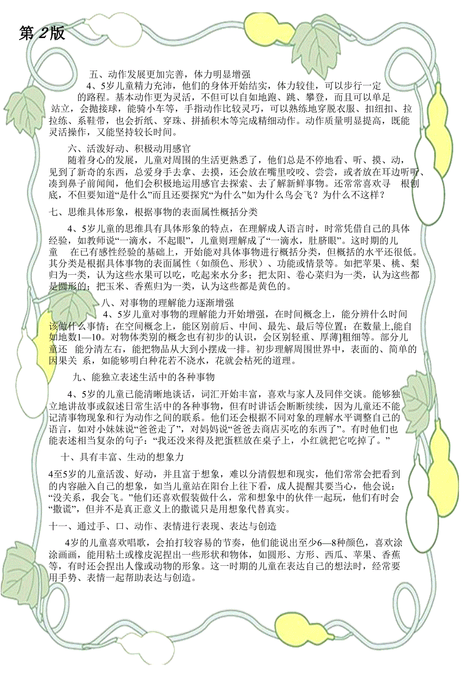 中班幼儿年龄特征PPT课件.ppt_第2页