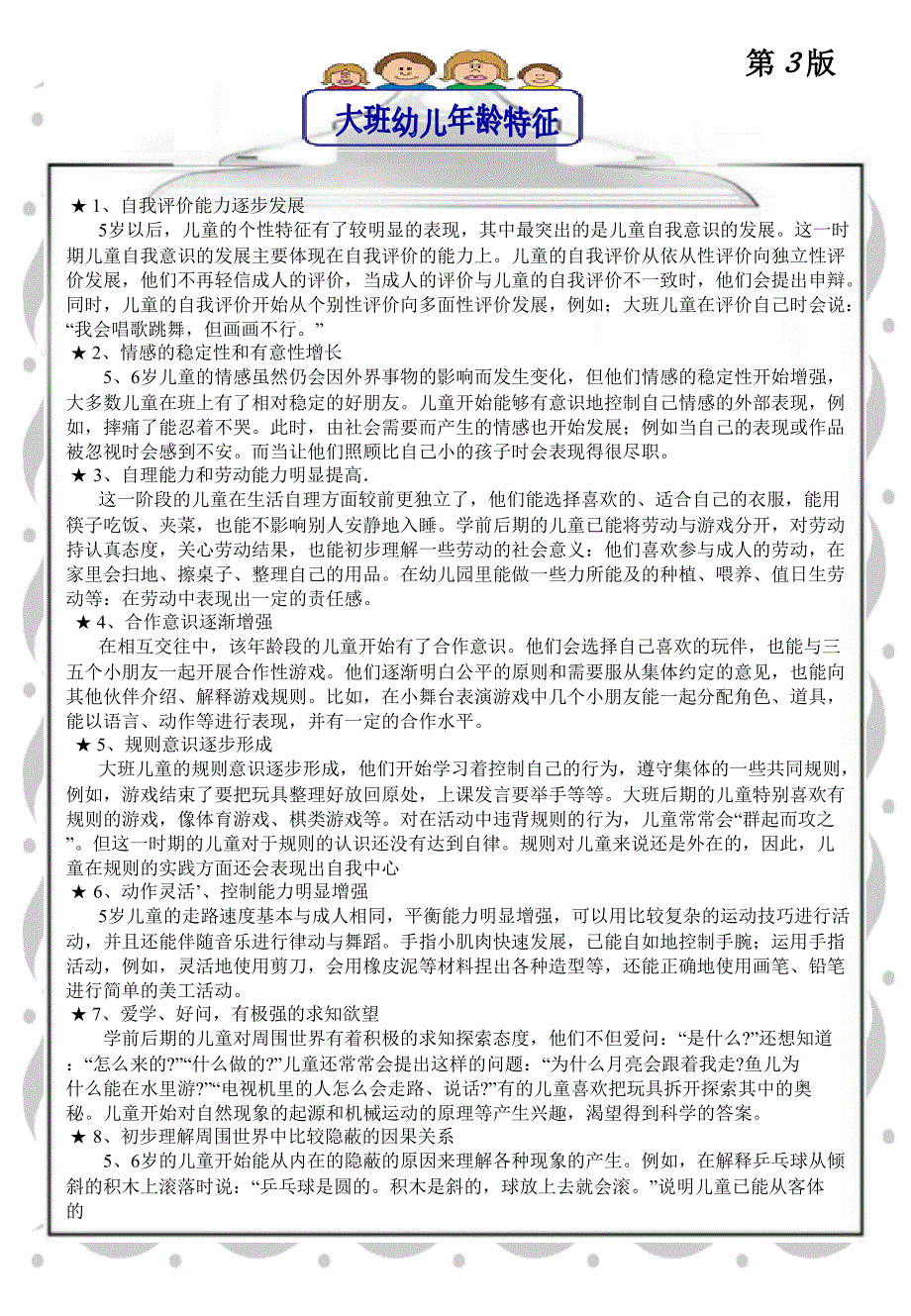 中班幼儿年龄特征PPT课件.ppt_第3页
