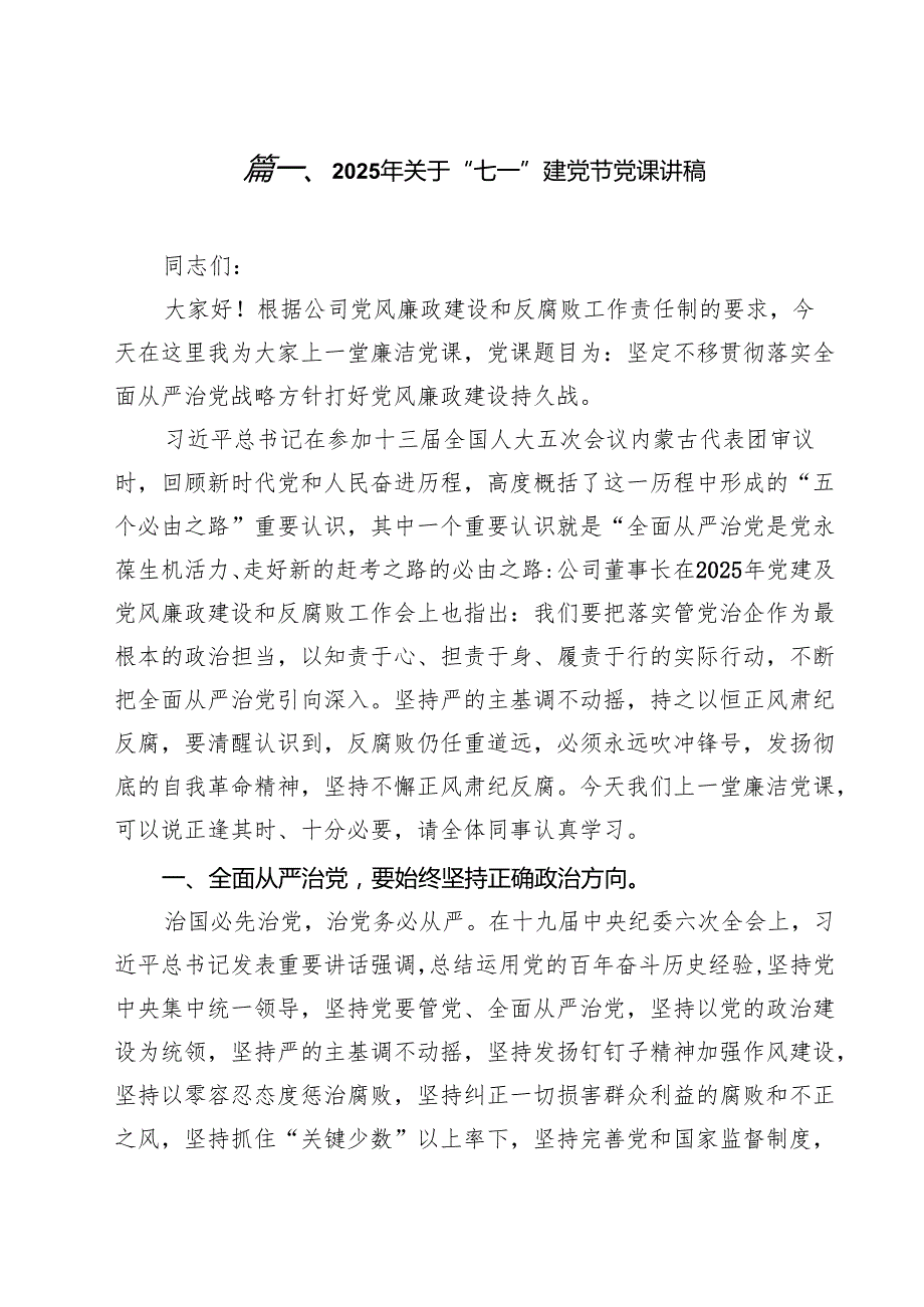 2025年关于“七一”建党节党课讲稿范文10篇专题资料.docx_第2页