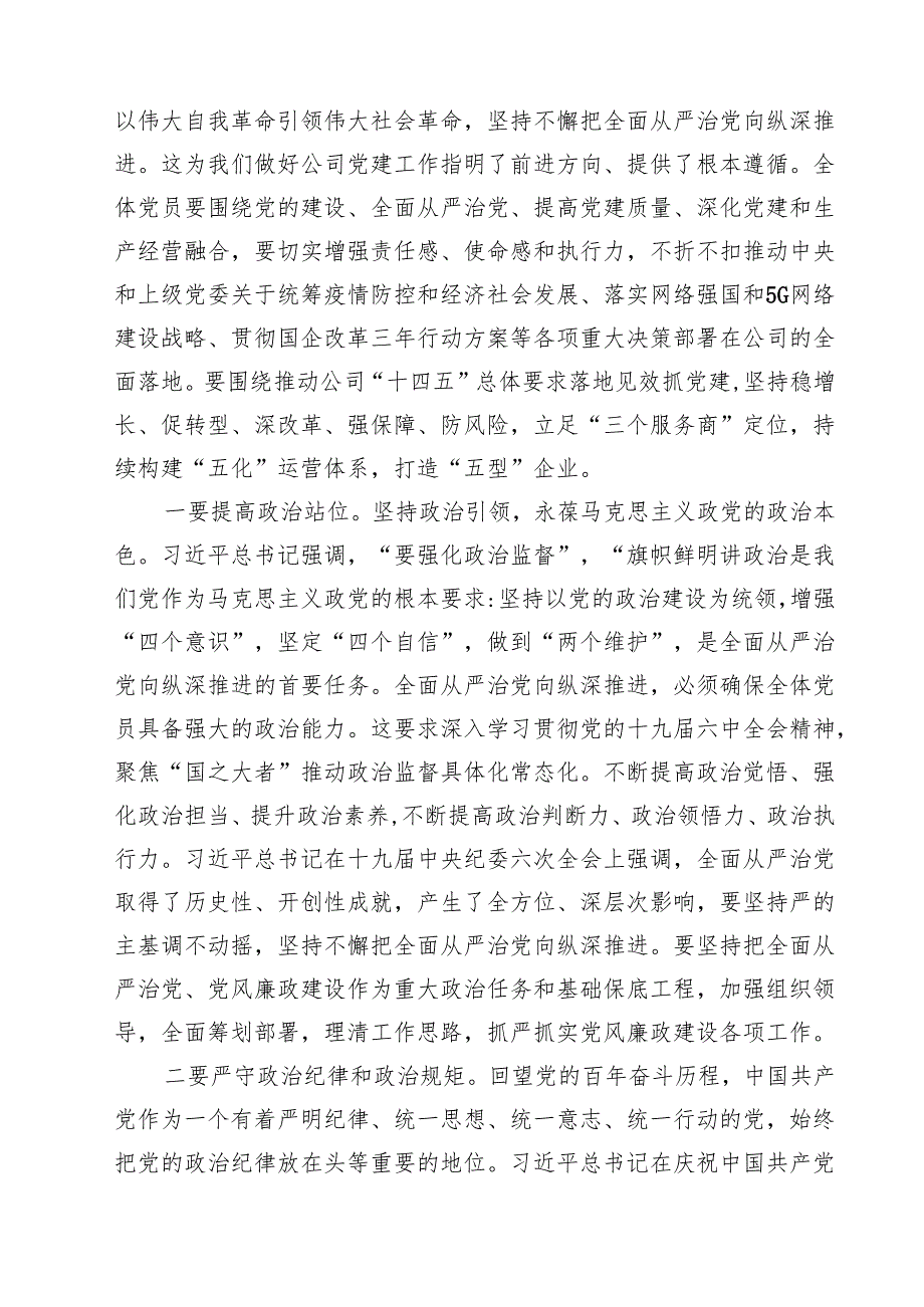 2025年关于“七一”建党节党课讲稿范文10篇专题资料.docx_第3页